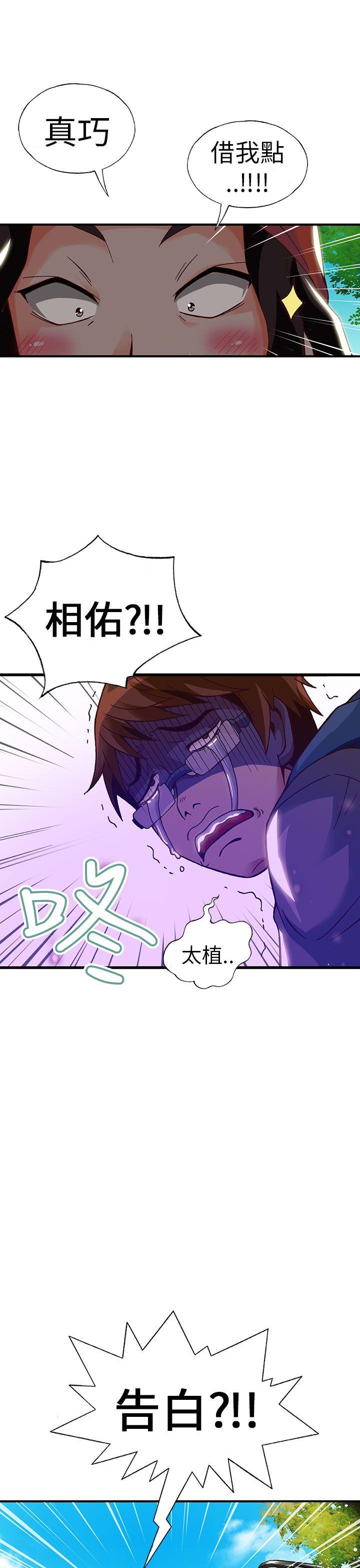 抱歉姐是变态 第21話 第19页