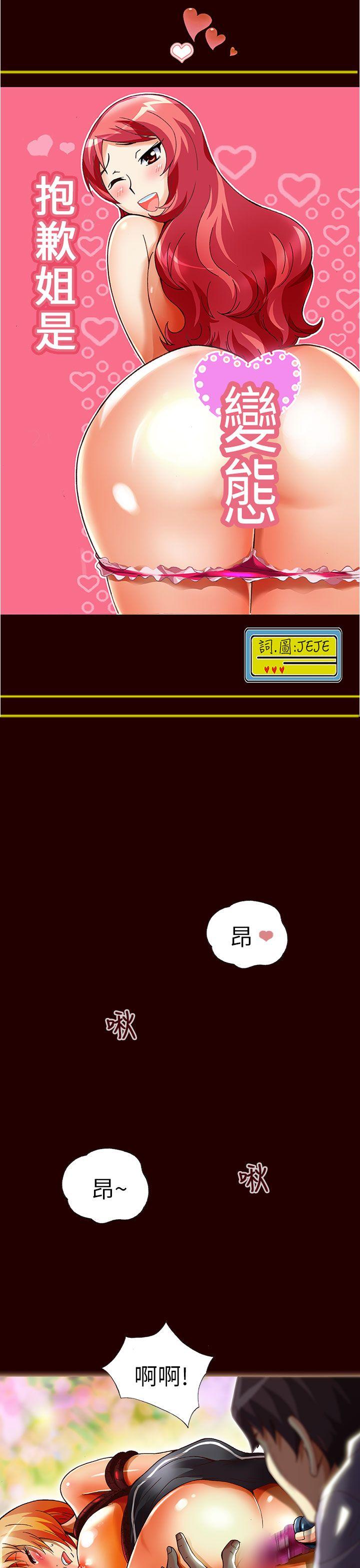 抱歉姐是变态 第22話 第1页
