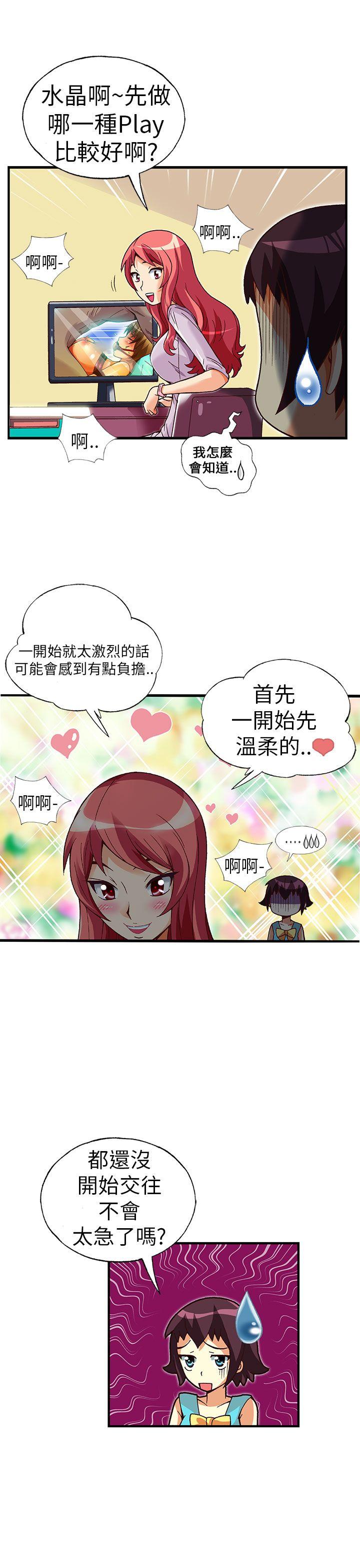 抱歉姐是变态 第22話 第4页