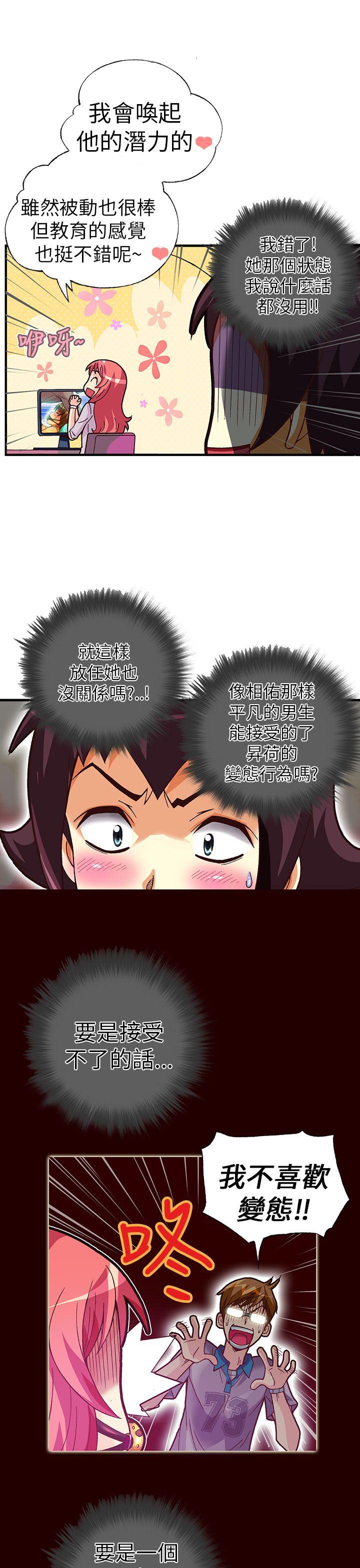 抱歉姐是变态 第22話 第7页
