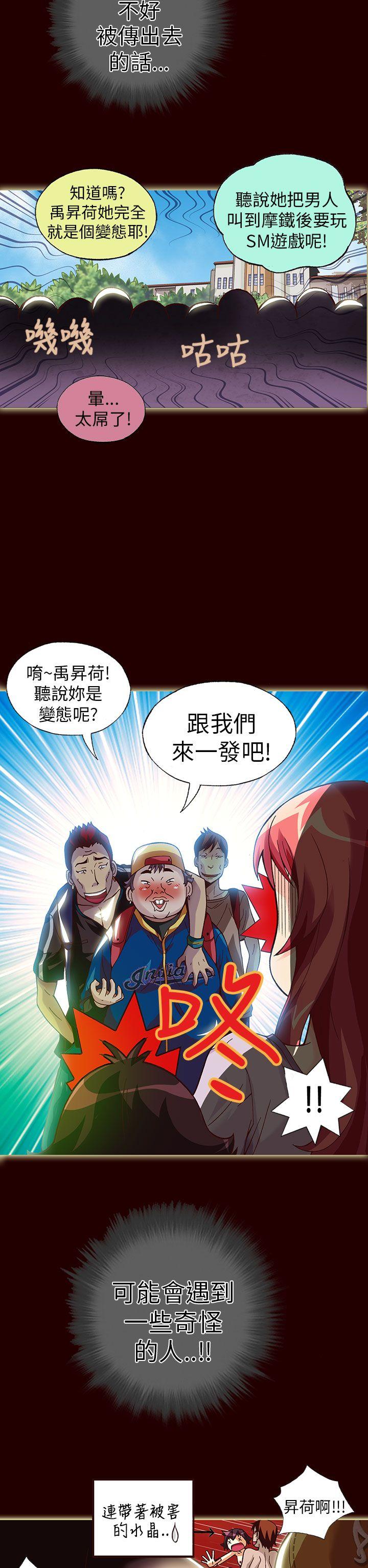 抱歉姐是变态 第22話 第8页