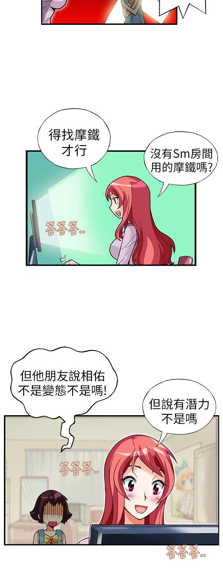 抱歉姐是变态 第22話 第6页