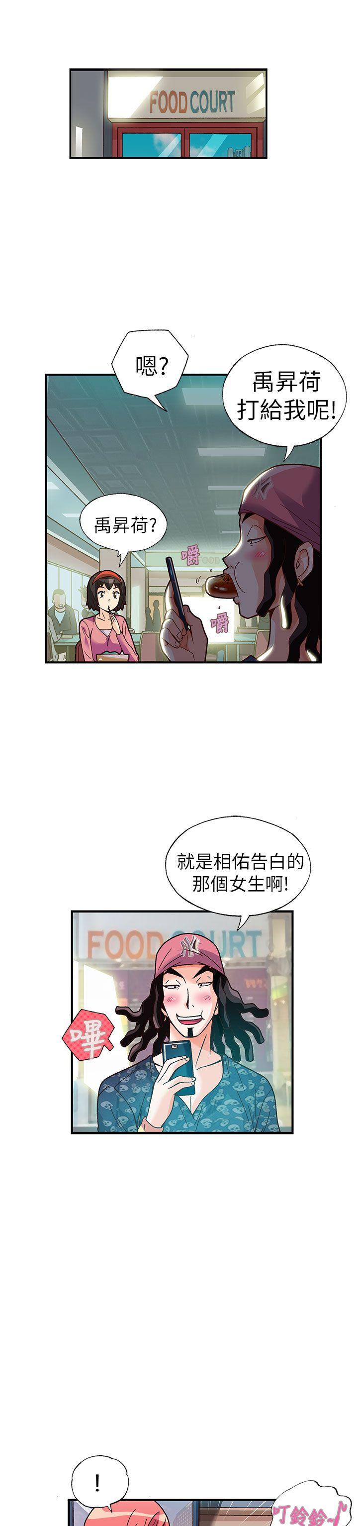 抱歉姐是变态 第22話 第11页