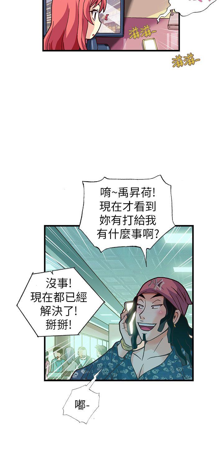 抱歉姐是变态 第22話 第12页