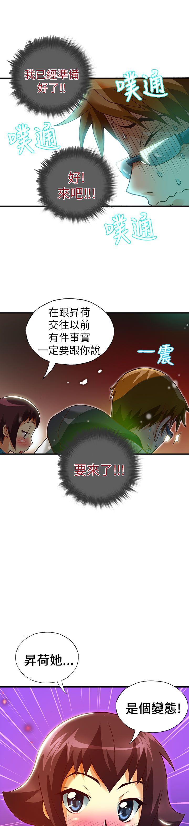 抱歉姐是变态 第22話 第19页