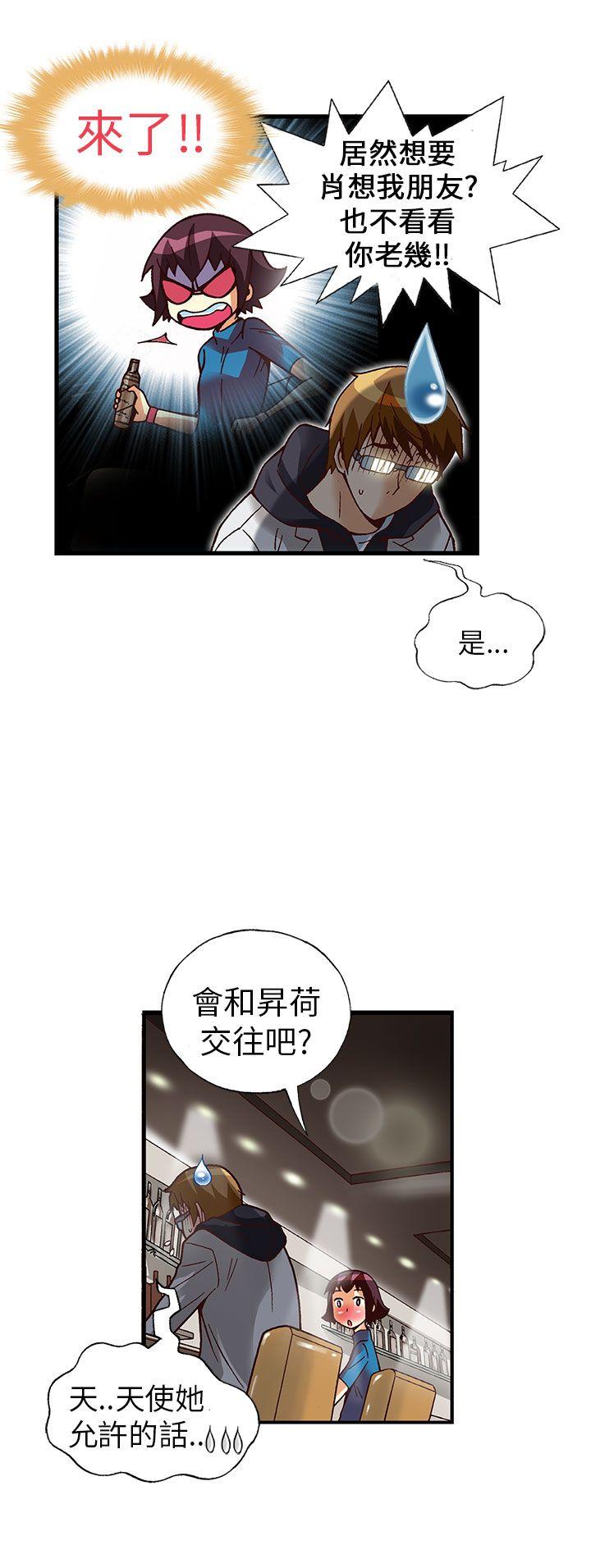 抱歉姐是变态 第22話 第18页