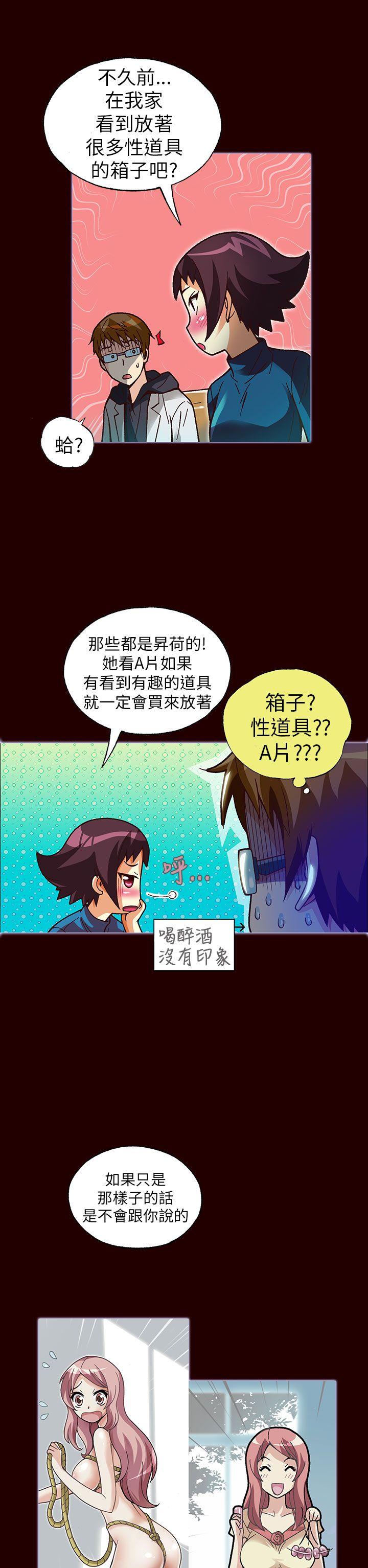 抱歉姐是变态 第23話 第8页