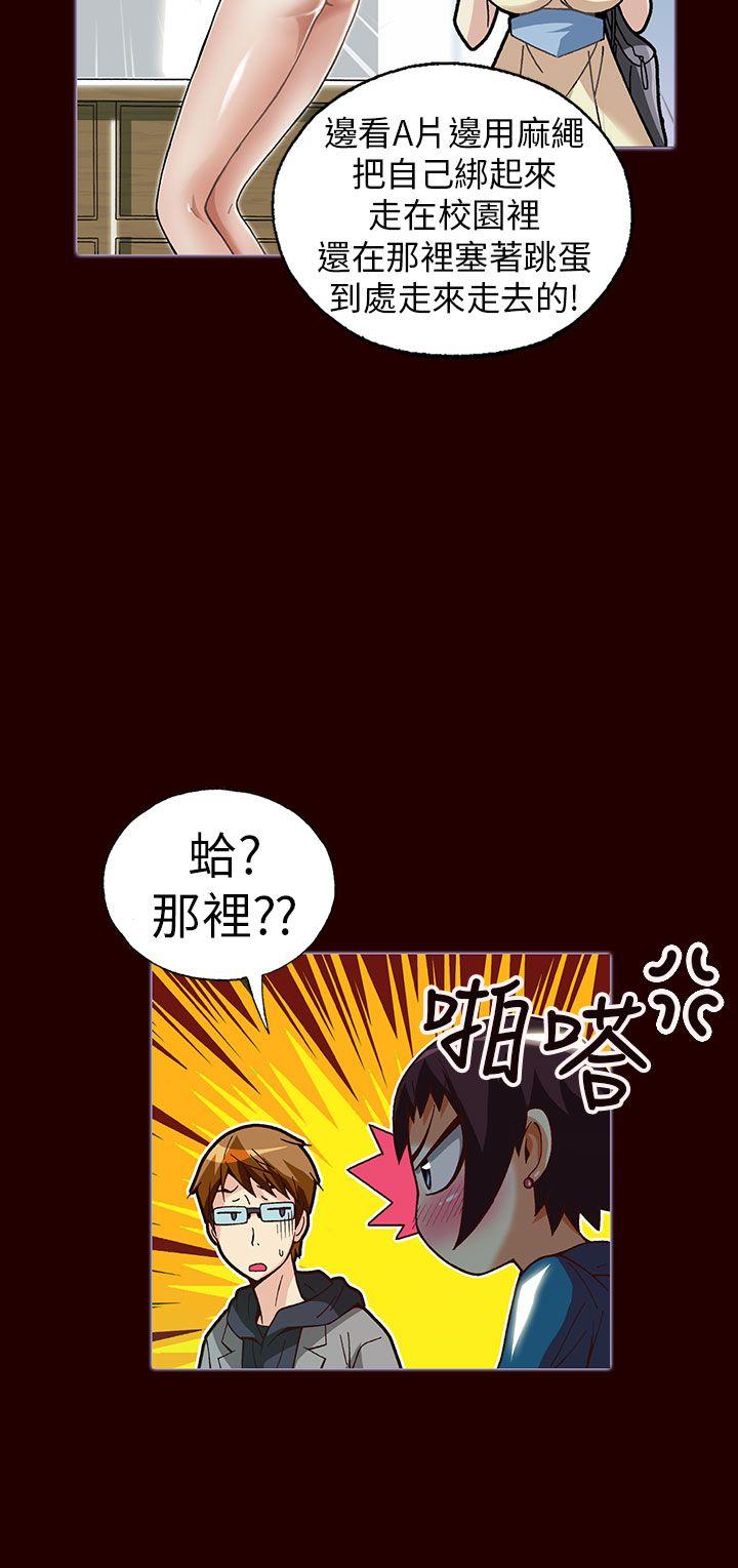 抱歉姐是变态 第23話 第9页
