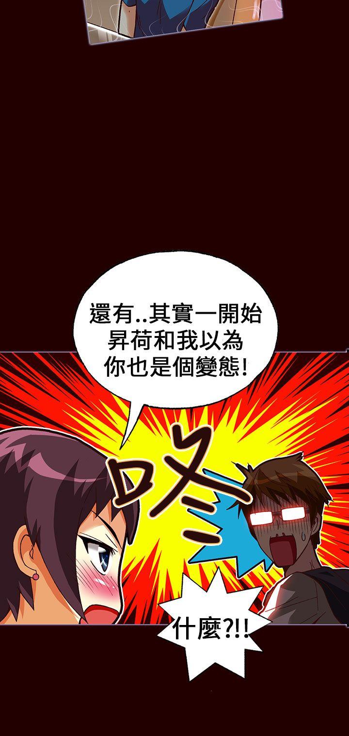 抱歉姐是变态 第23話 第12页
