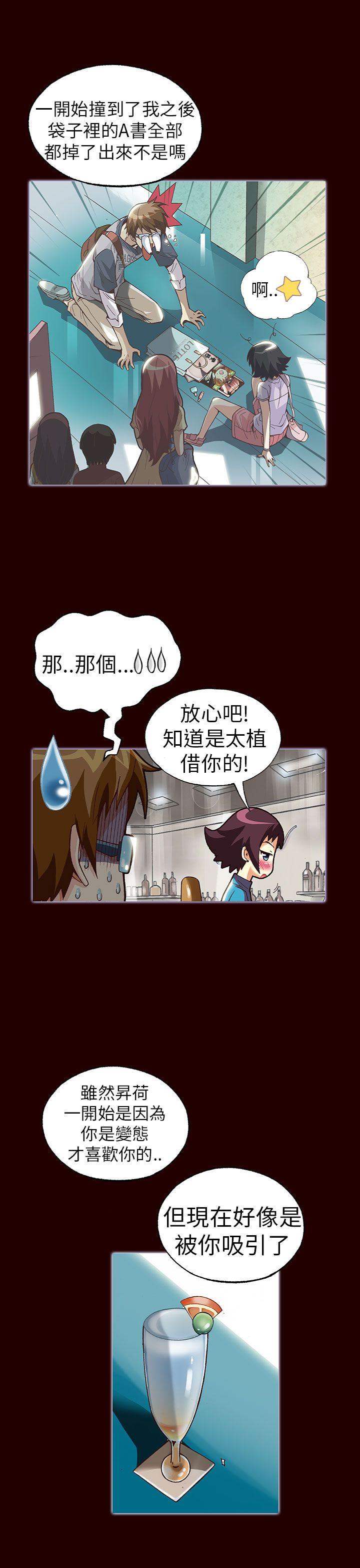 抱歉姐是变态 第23話 第13页