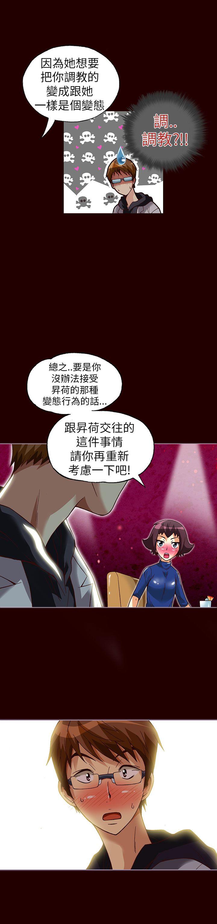 抱歉姐是变态 第23話 第14页