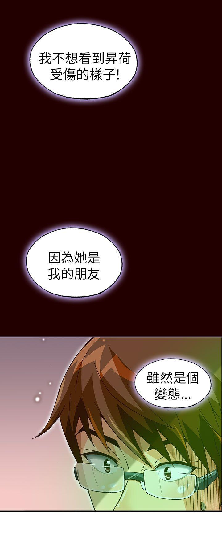 抱歉姐是变态 第23話 第15页