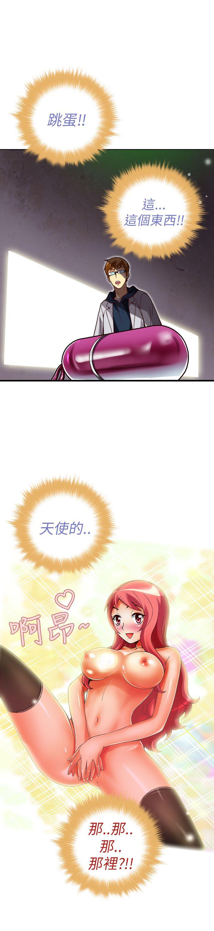 抱歉姐是变态 第23話 第16页
