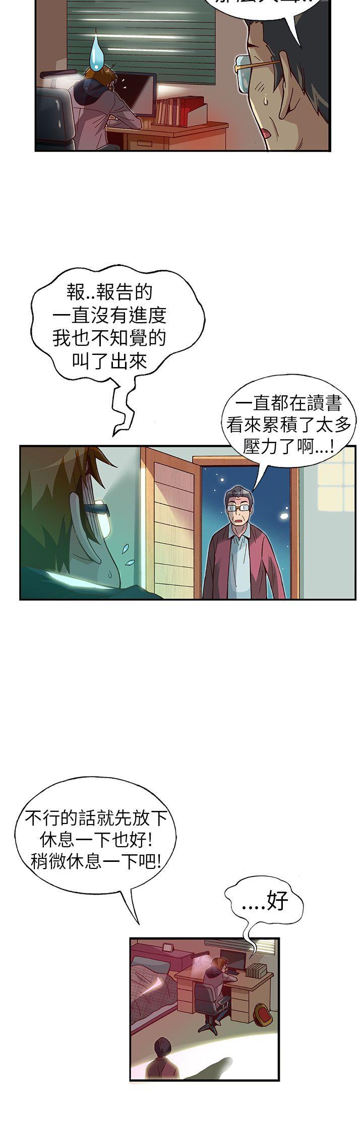 抱歉姐是变态 第23話 第18页