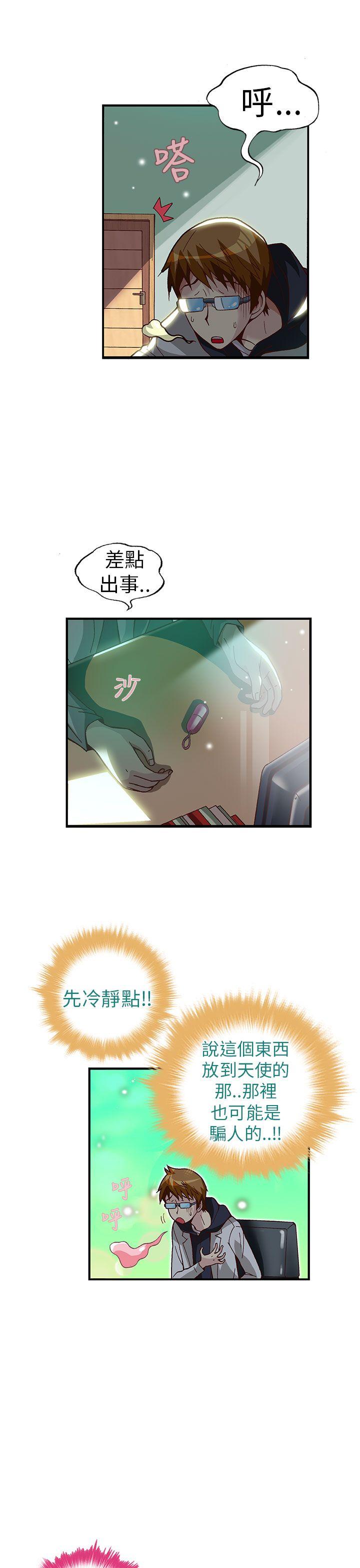 抱歉姐是变态 第23話 第19页