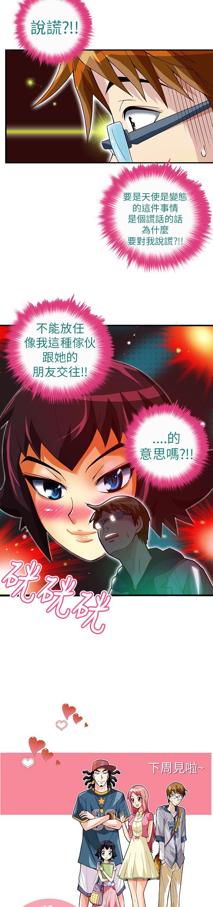 抱歉姐是变态 第23話 第20页