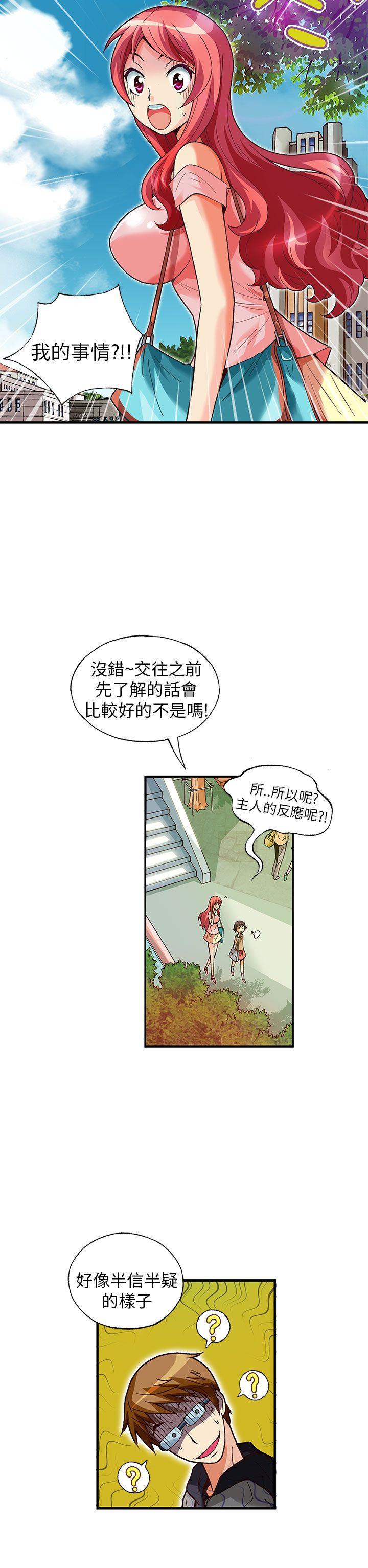 抱歉姐是变态 第24話 第2页