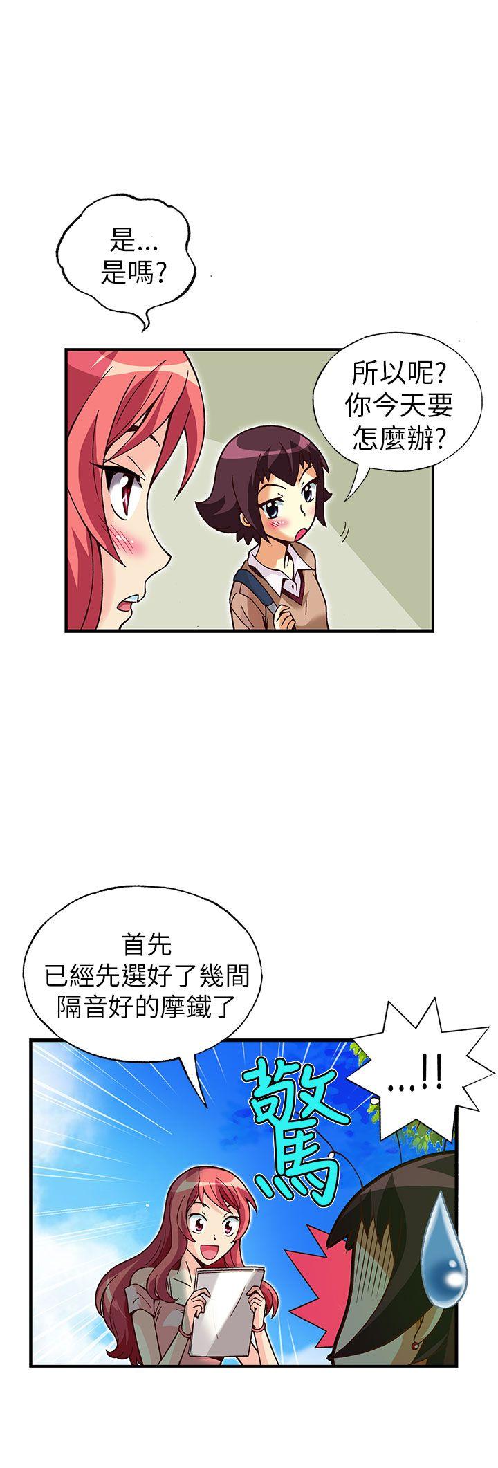 抱歉姐是变态 第24話 第3页