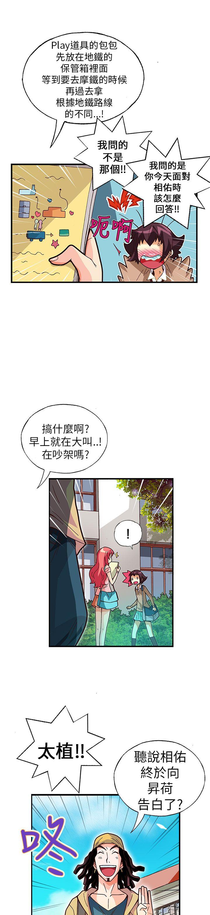 抱歉姐是变态 第24話 第4页