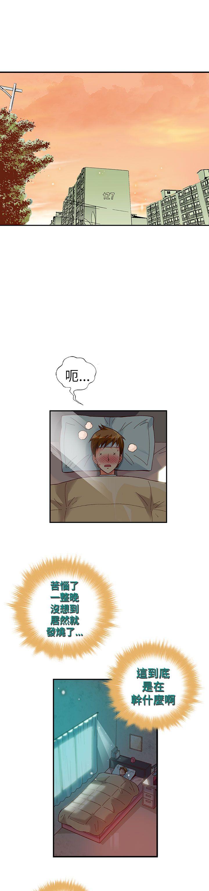 抱歉姐是变态 第24話 第8页