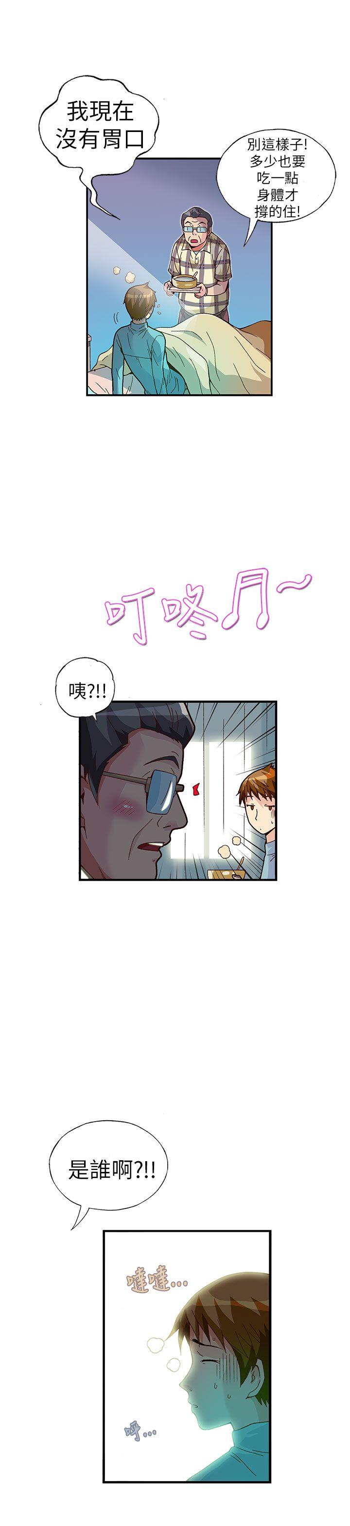抱歉姐是变态 第24話 第10页