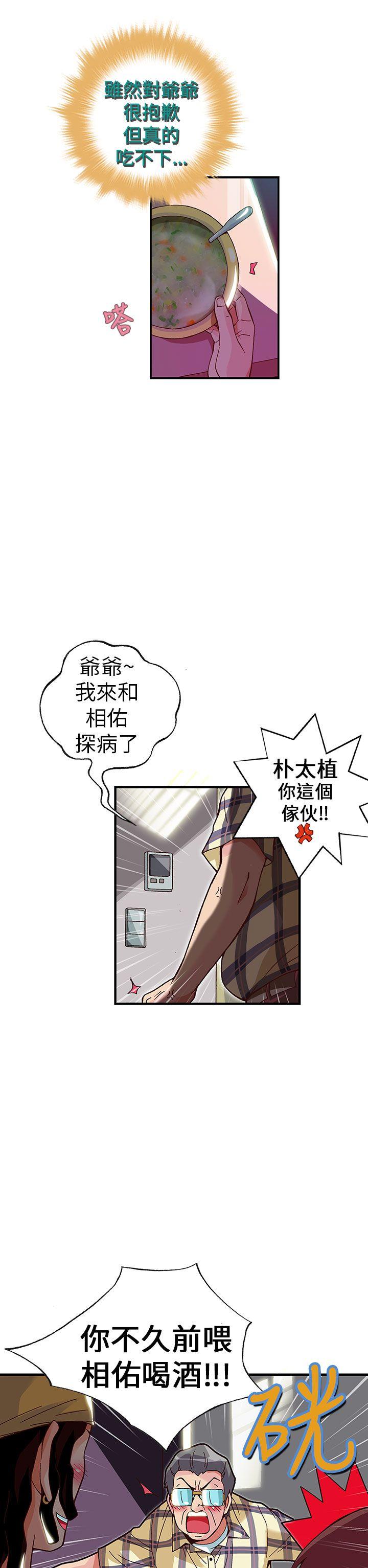 抱歉姐是变态 第24話 第11页