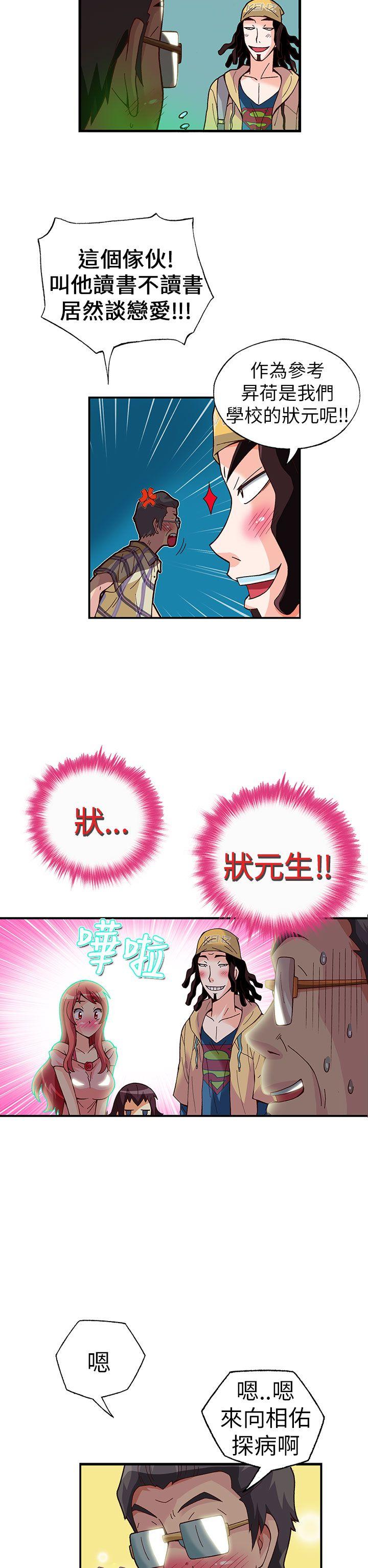 抱歉姐是变态 第24話 第14页