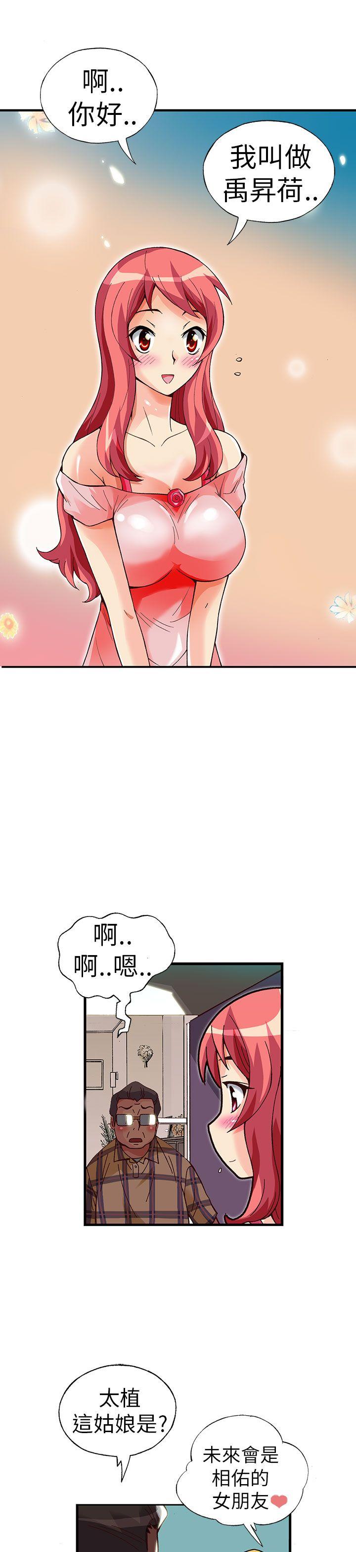 抱歉姐是变态 第24話 第13页