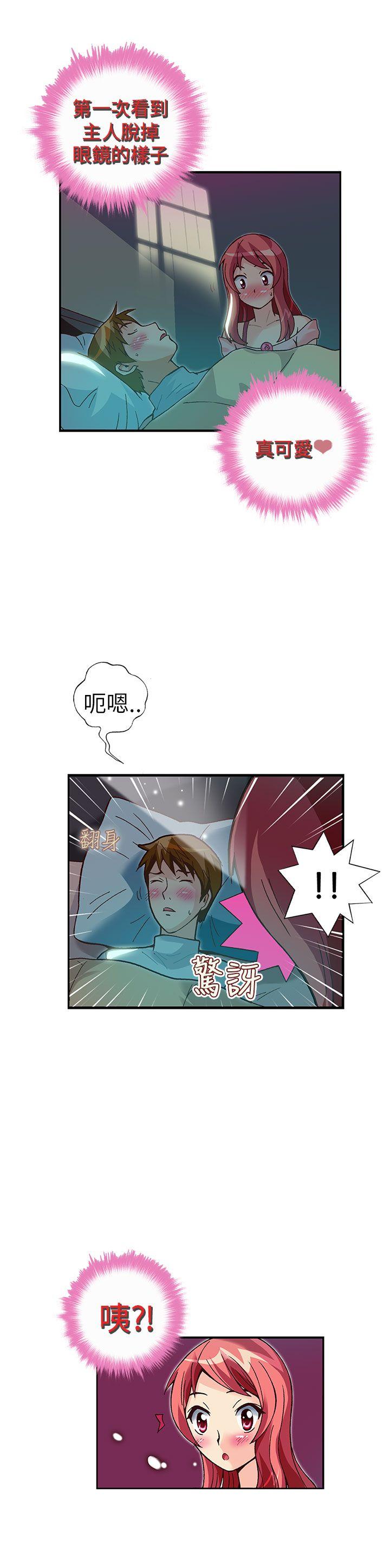 抱歉姐是变态 第24話 第20页