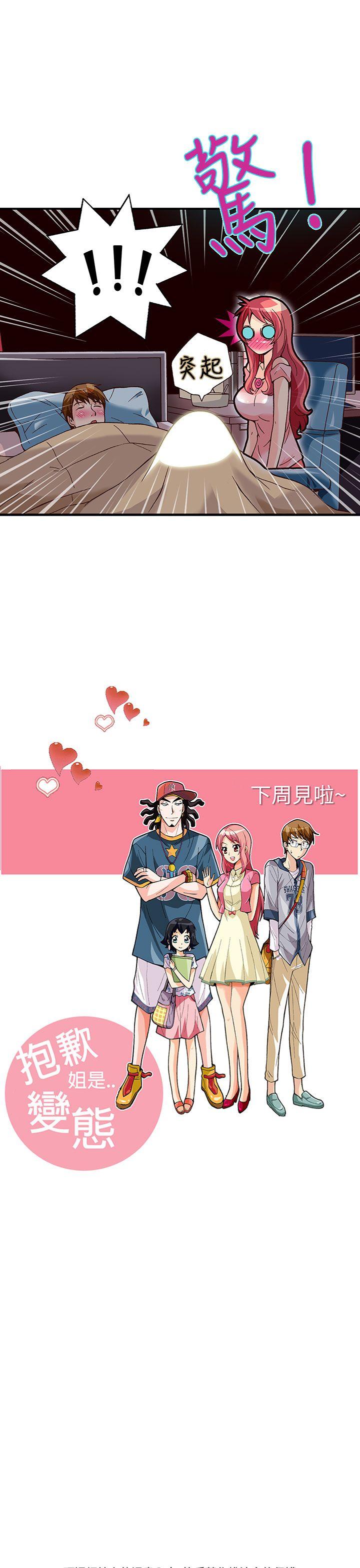 抱歉姐是变态 第24話 第21页
