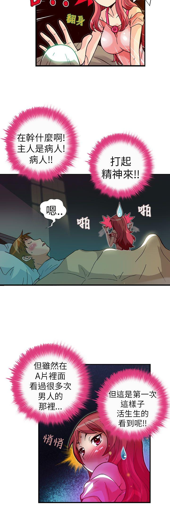 抱歉姐是变态 第25話 第3页