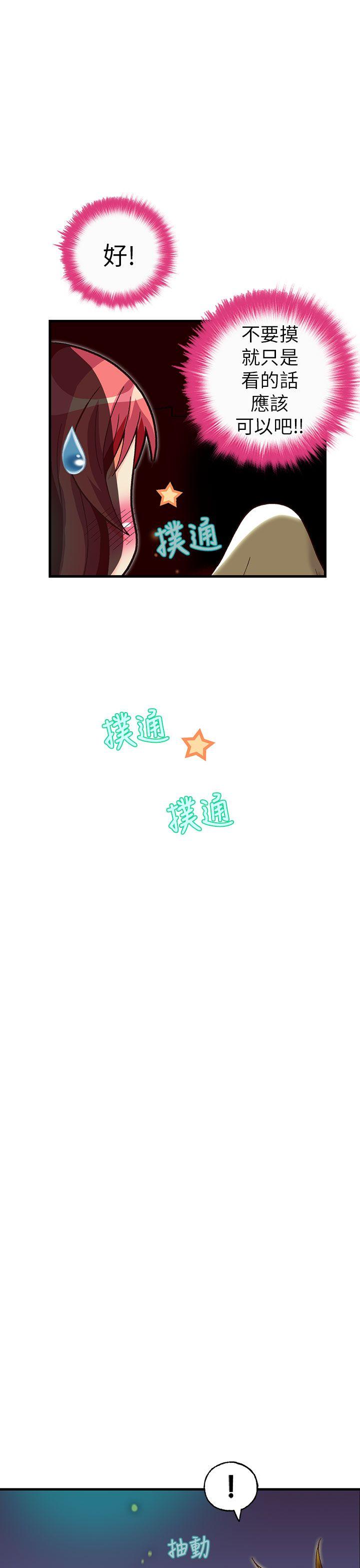 抱歉姐是变态 第25話 第4页