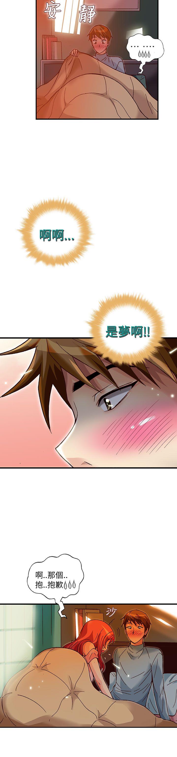 抱歉姐是变态 第25話 第8页