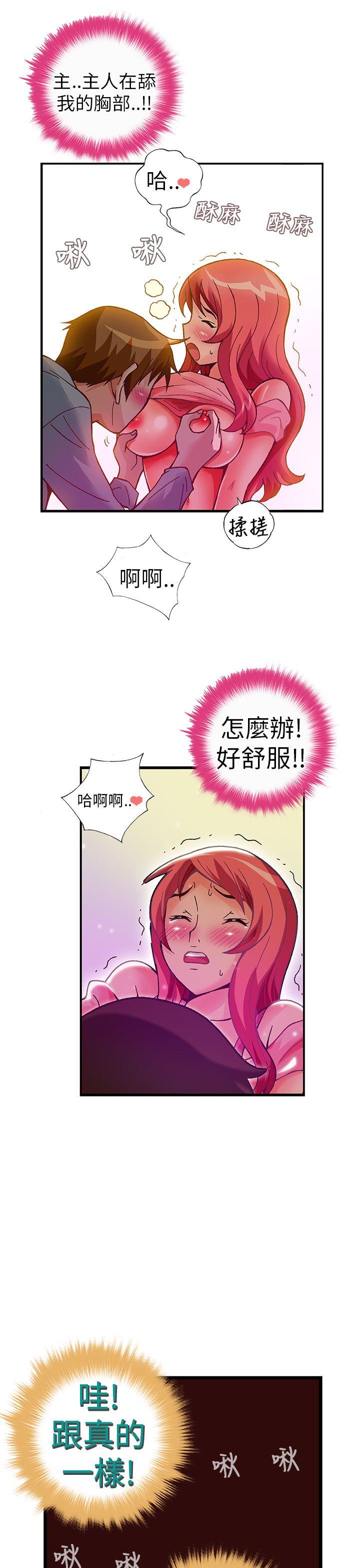 抱歉姐是变态 第25話 第13页