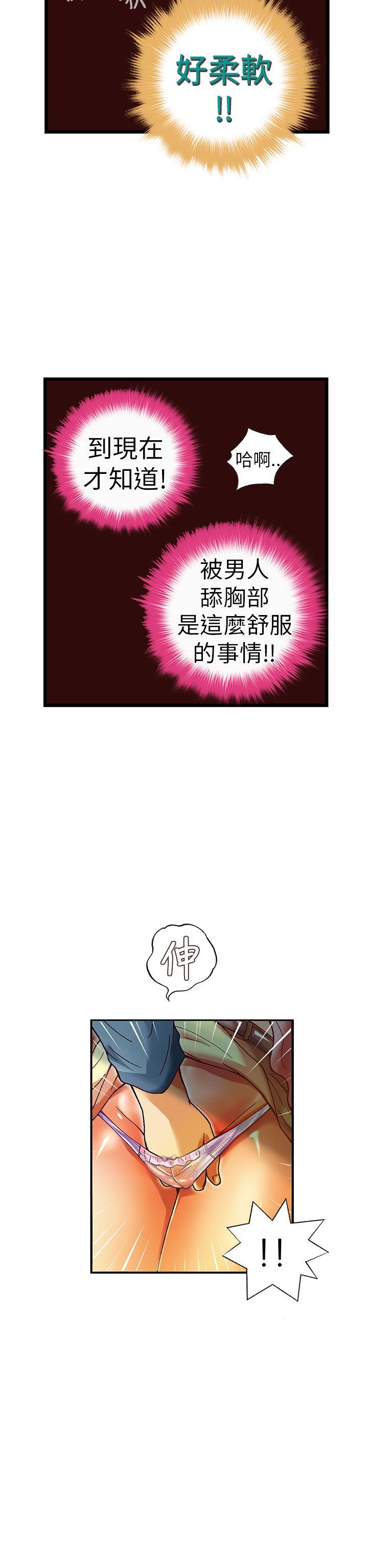 抱歉姐是变态 第25話 第14页