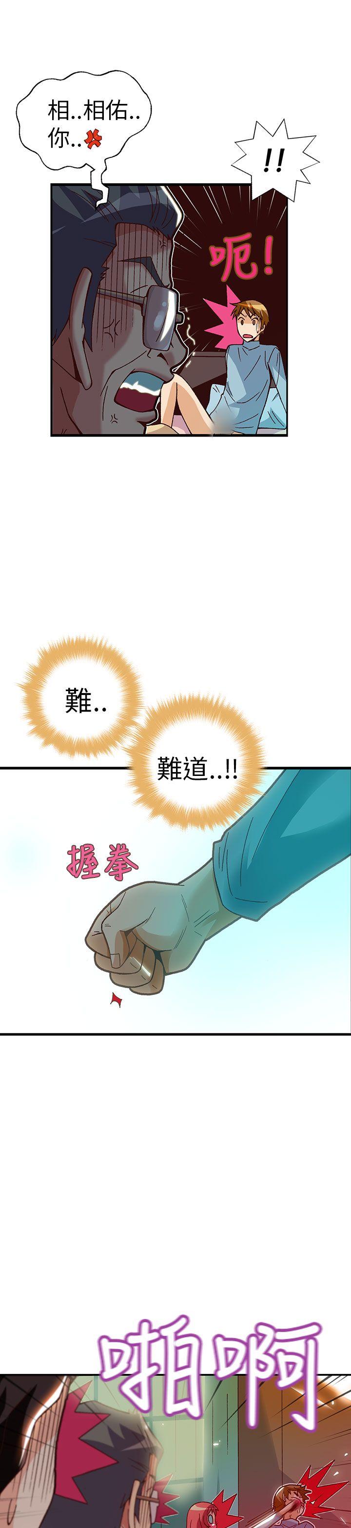 抱歉姐是变态 第25話 第19页