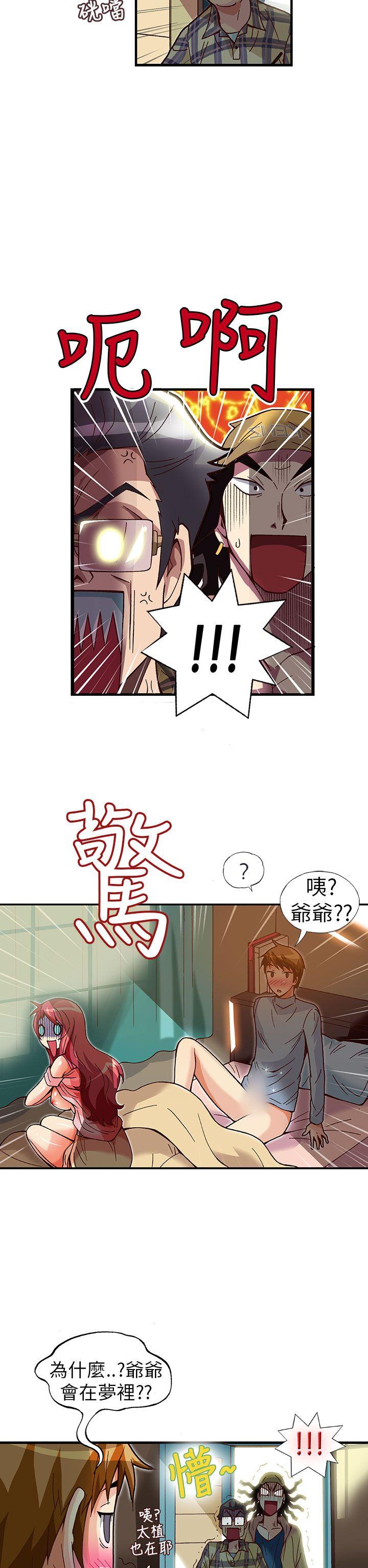 抱歉姐是变态 第25話 第17页