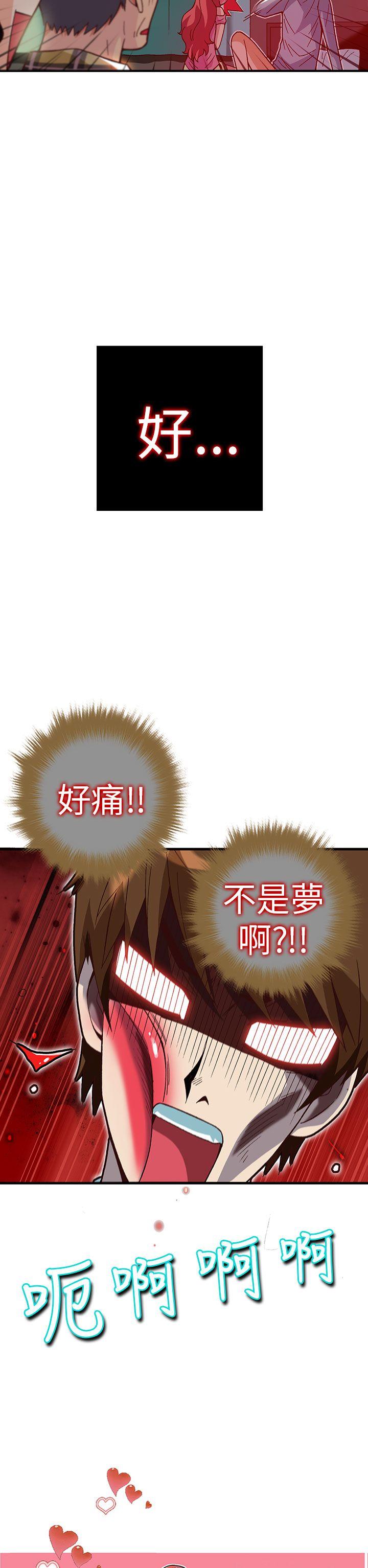 抱歉姐是变态 第25話 第20页