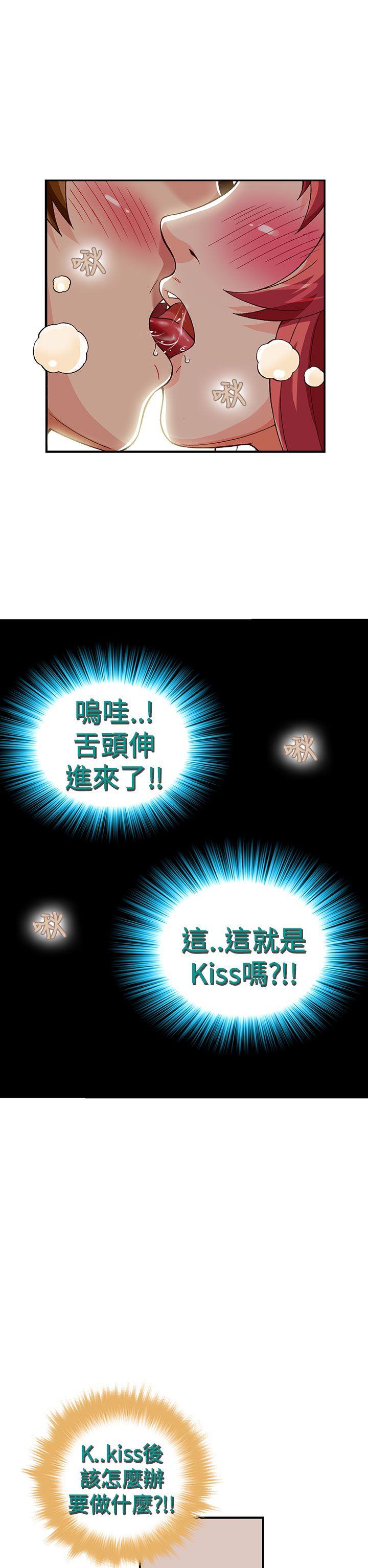 抱歉姐是变态 第30話 第2页
