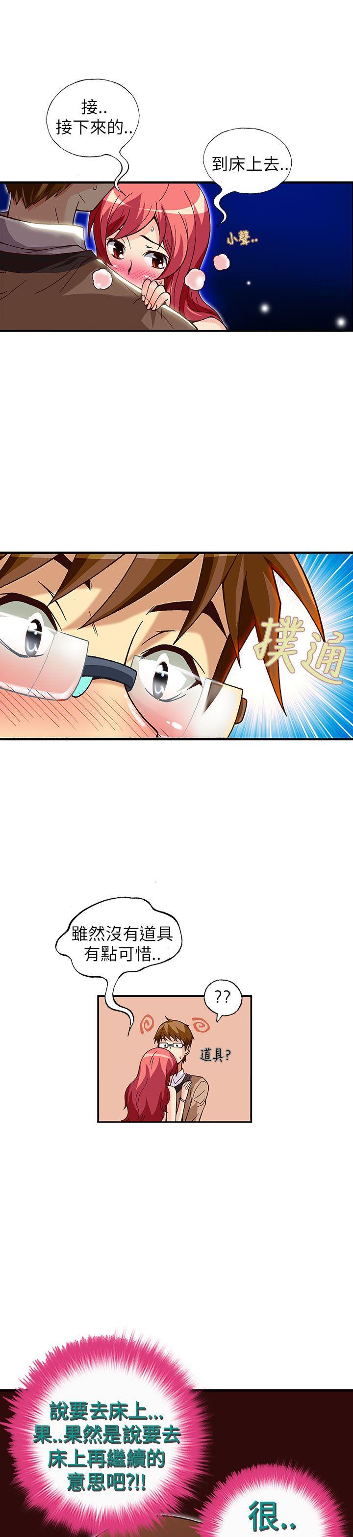 抱歉姐是变态 第30話 第4页