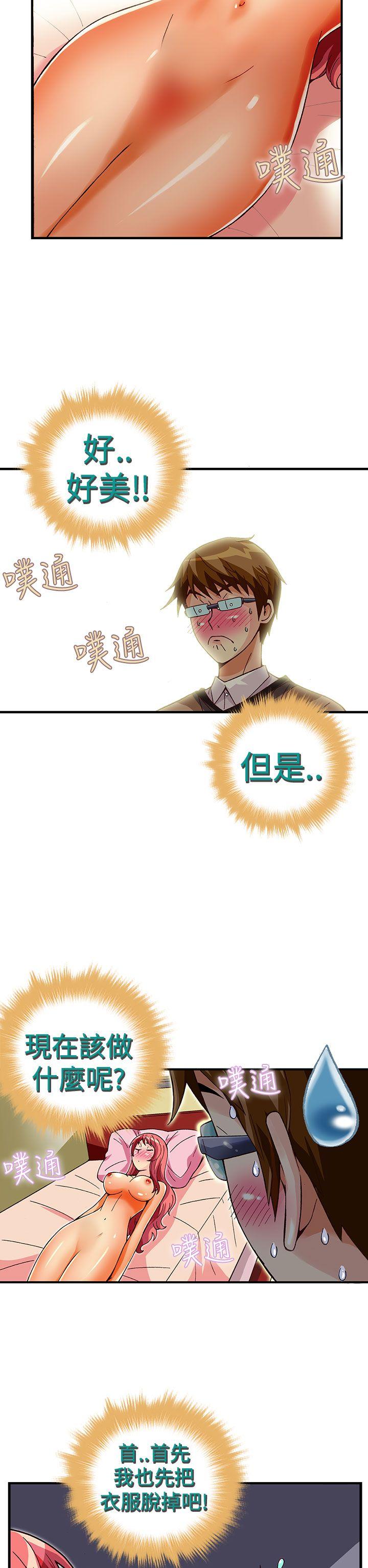 抱歉姐是变态 第30話 第8页