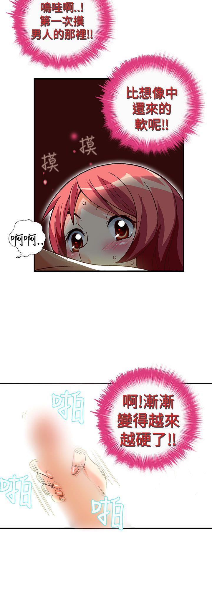 抱歉姐是变态 第30話 第12页