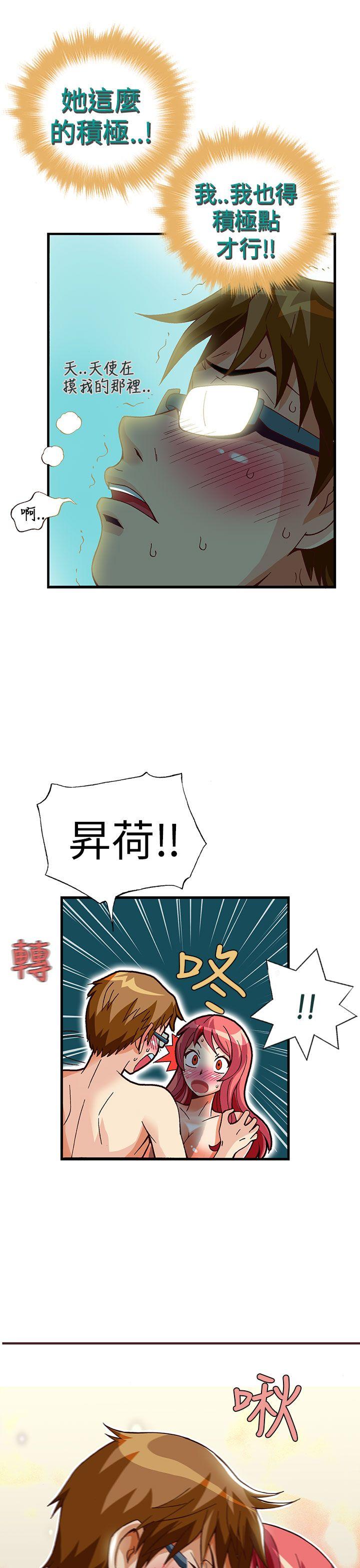抱歉姐是变态 第30話 第13页