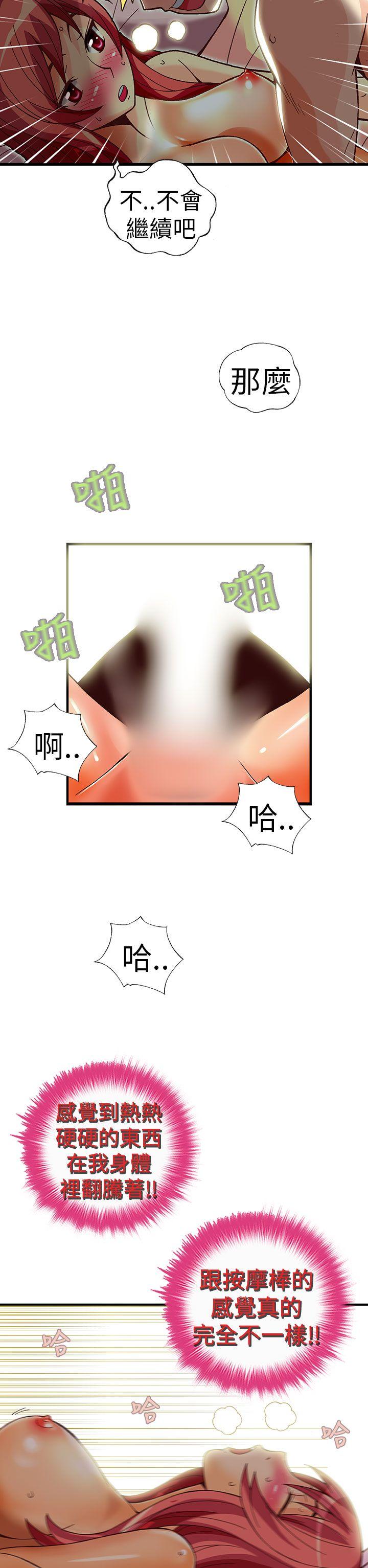 抱歉姐是变态 第31話 第11页