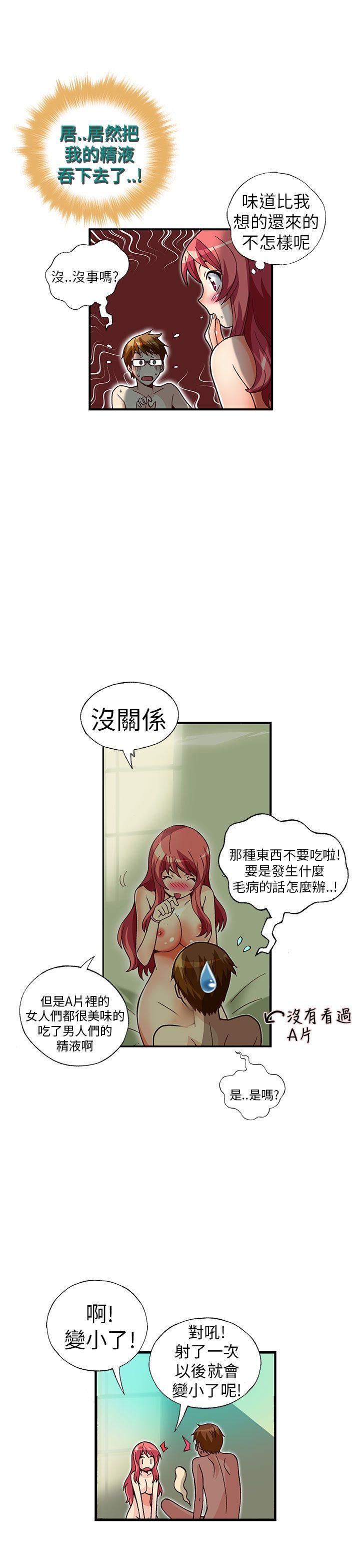 抱歉姐是变态 第31話 第4页