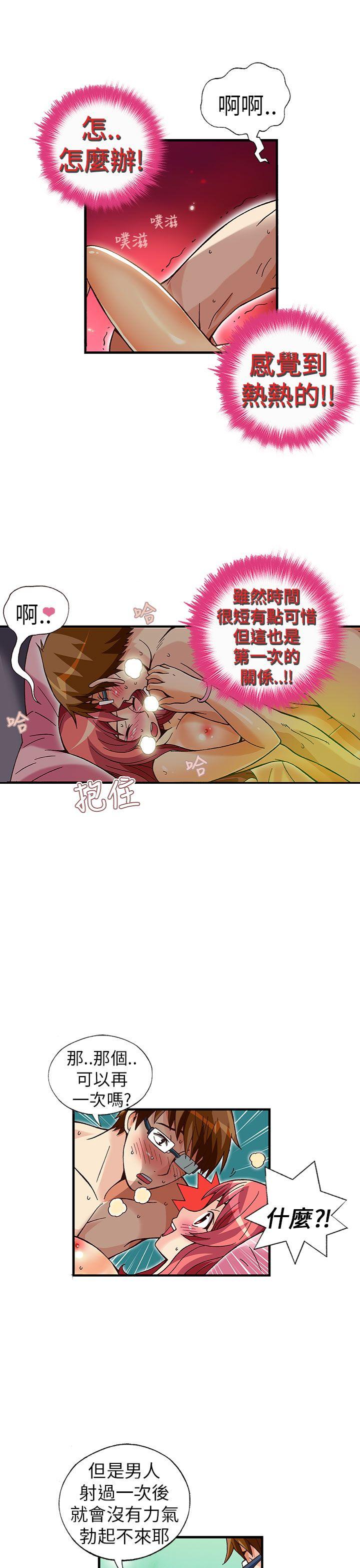 抱歉姐是变态 第31話 第13页