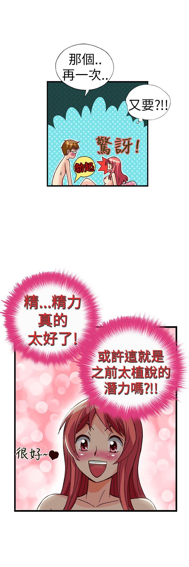 抱歉姐是变态 第31話 第18页