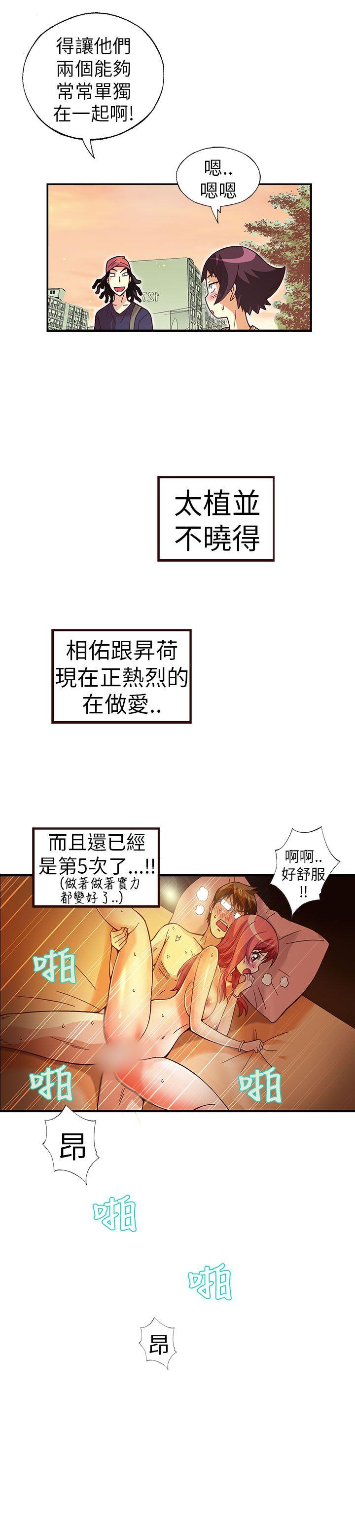 抱歉姐是变态 第31話 第20页