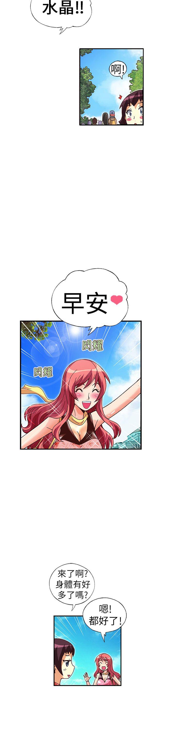 抱歉姐是变态 最終話 第2页