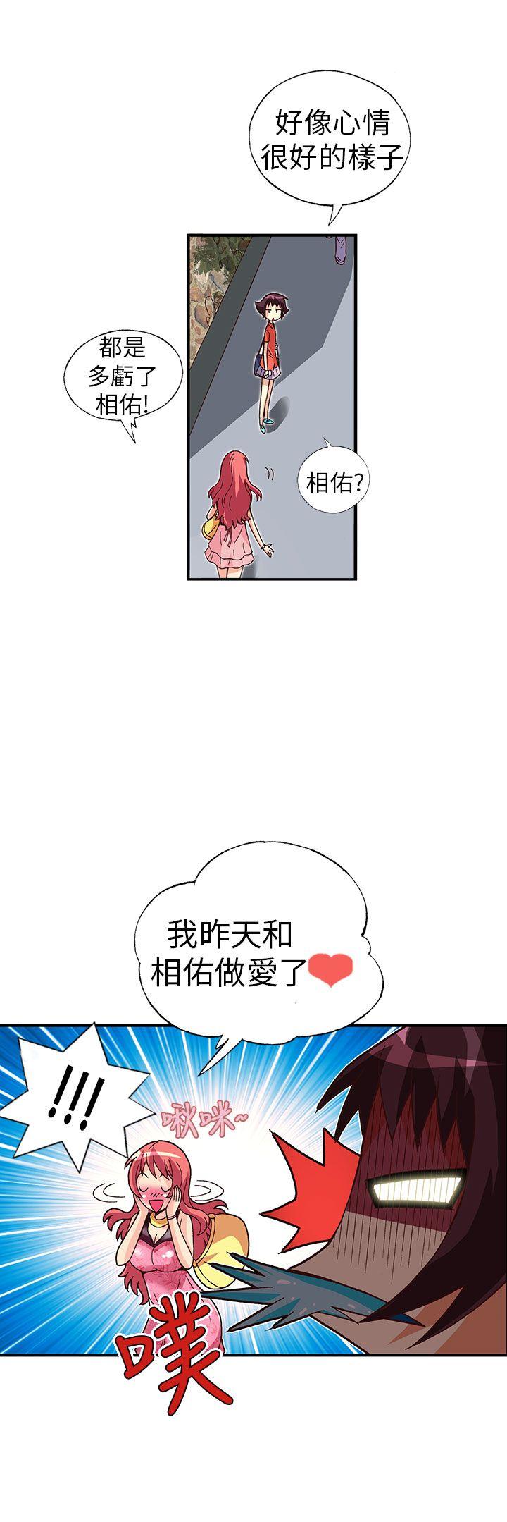 抱歉姐是变态 最終話 第3页